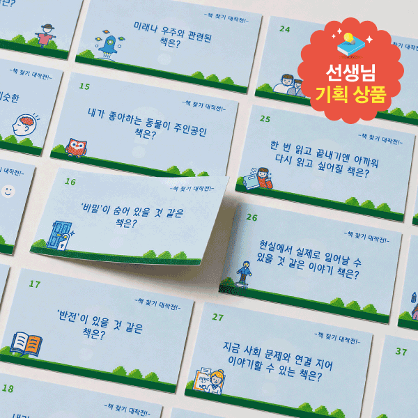 책 찾기 대작전
