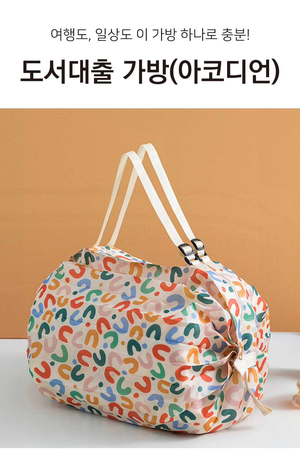 도서대출 가방(아코디언)-상세1