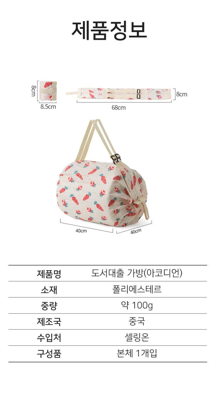 도서대출 가방(아코디언)-상세8