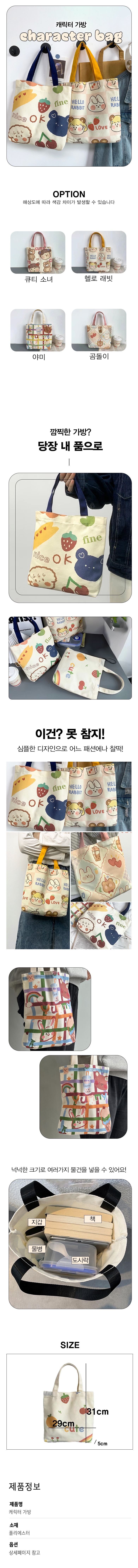 도서대출 가방(캐릭터)-상세
