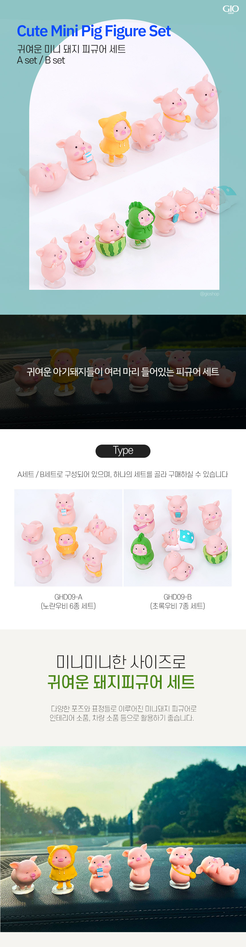 미니 돼지 피규어 오브제 세트 A