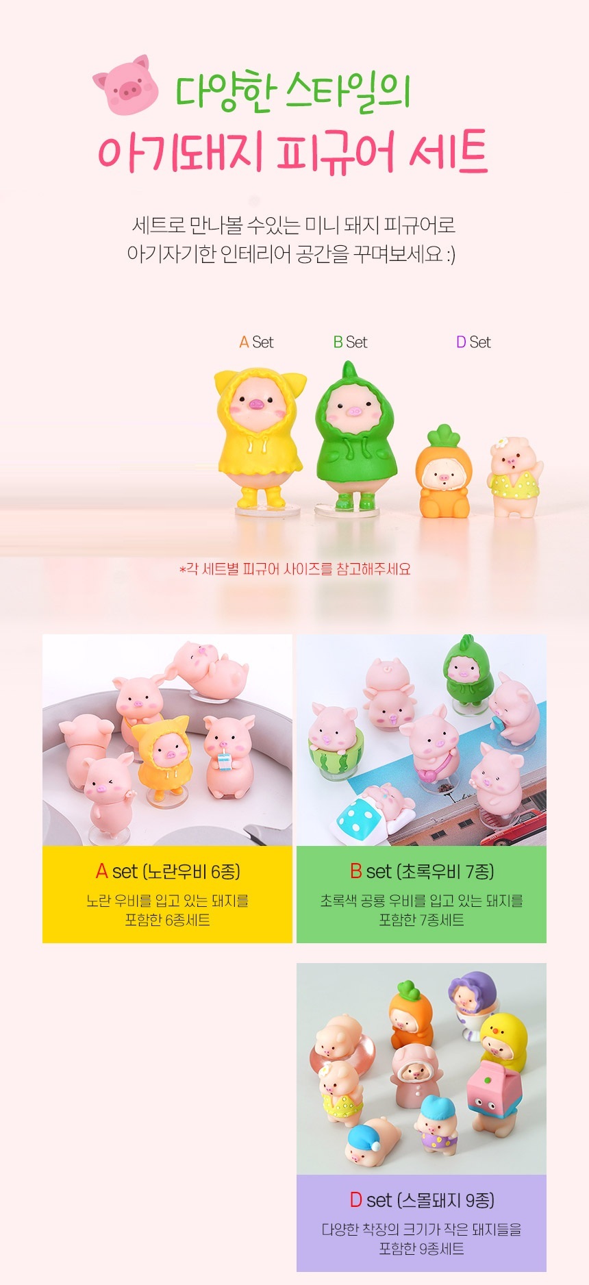미니 돼지 피규어 오브제 세트 크기비교