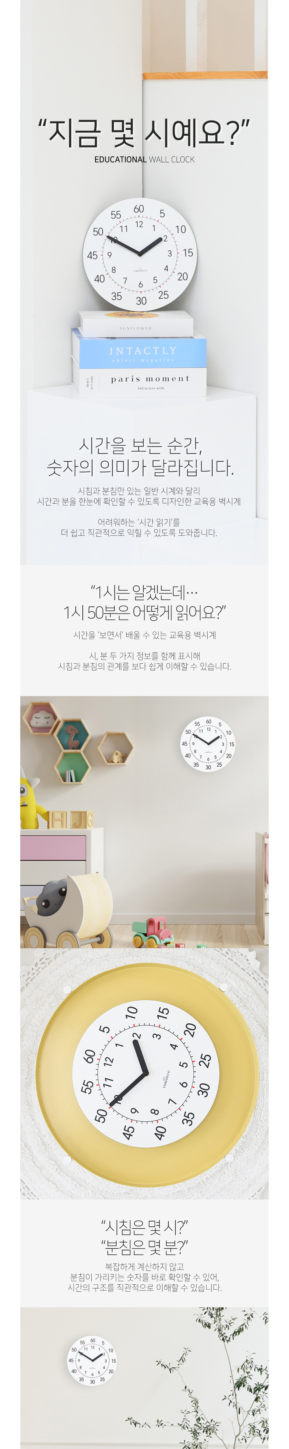 교육용 벽시계 상세1