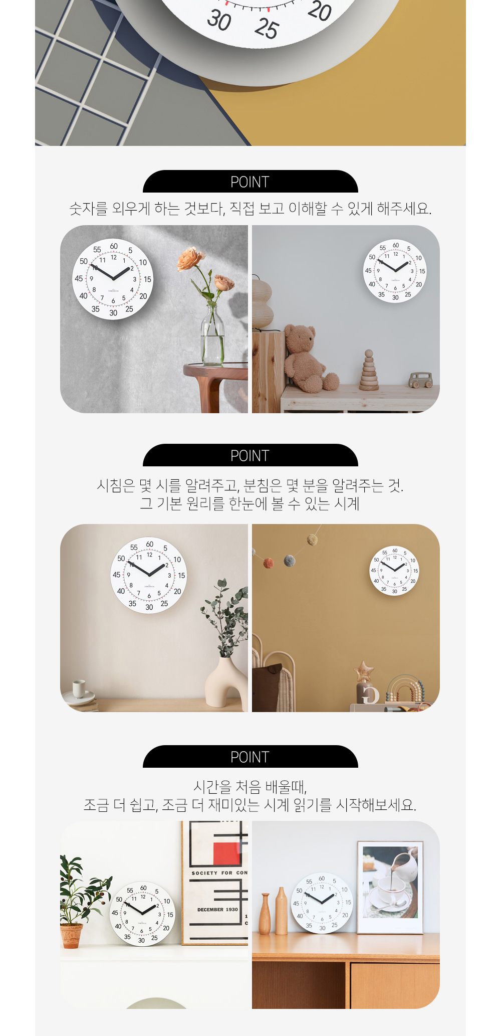 교육용 벽시계 상세3