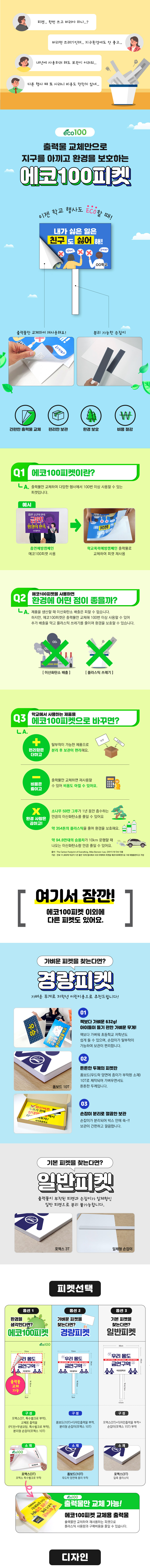 독서교육 에코100피켓 TD시리즈-상세
