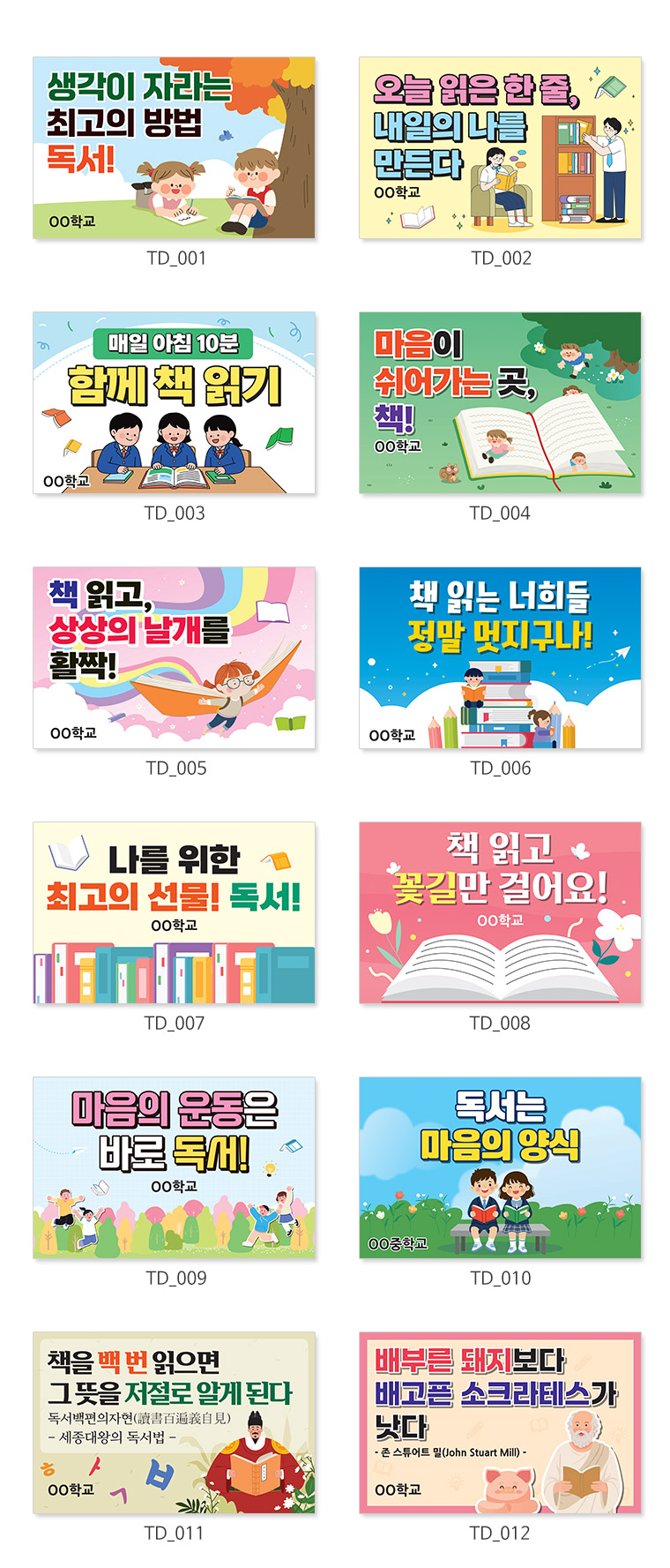 독서교육 에코100피켓 교체용 출력물-디자인