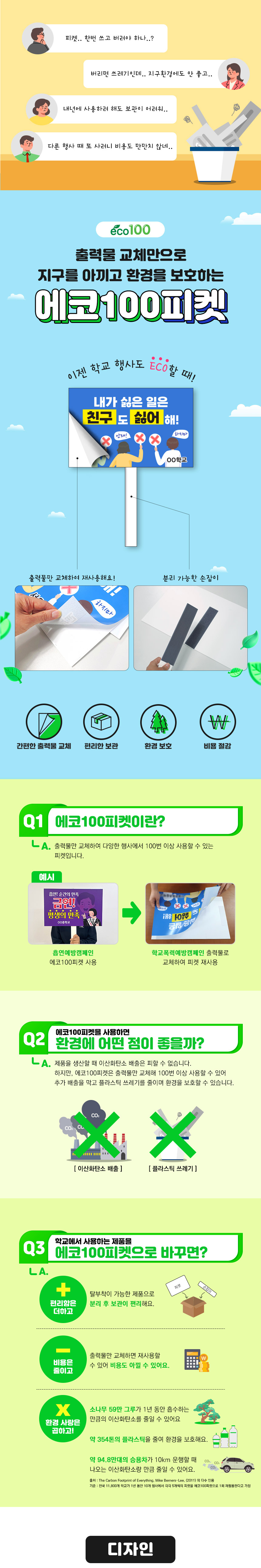 독서교육 에코100피켓 교체용 출력물-상세