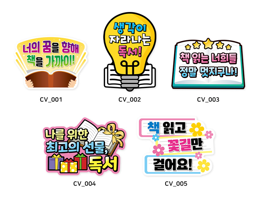 독서교육 모양POP피켓 CV시리즈(A4)-디자인