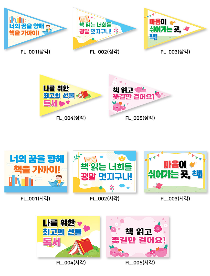 독서교육 깃발 FL 시리즈-디자인