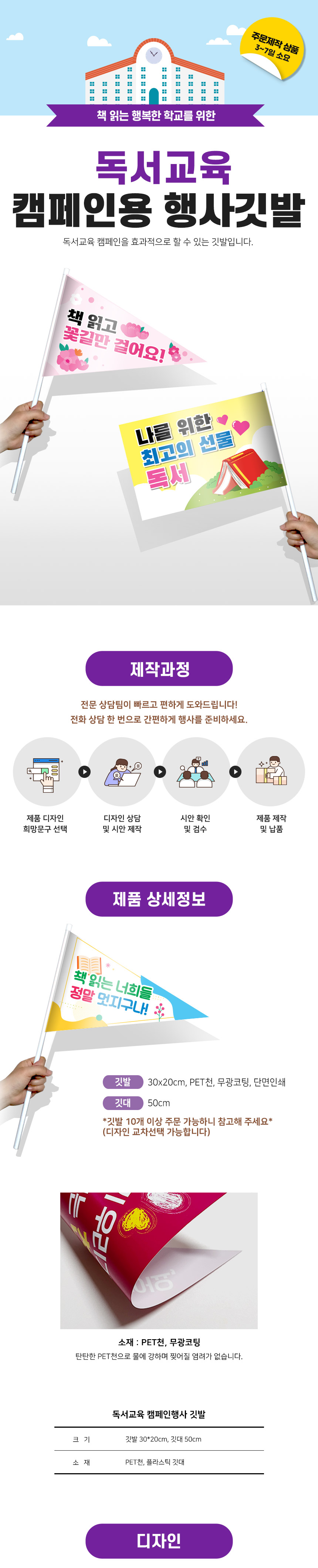 독서교육 깃발 FL 시리즈-상세