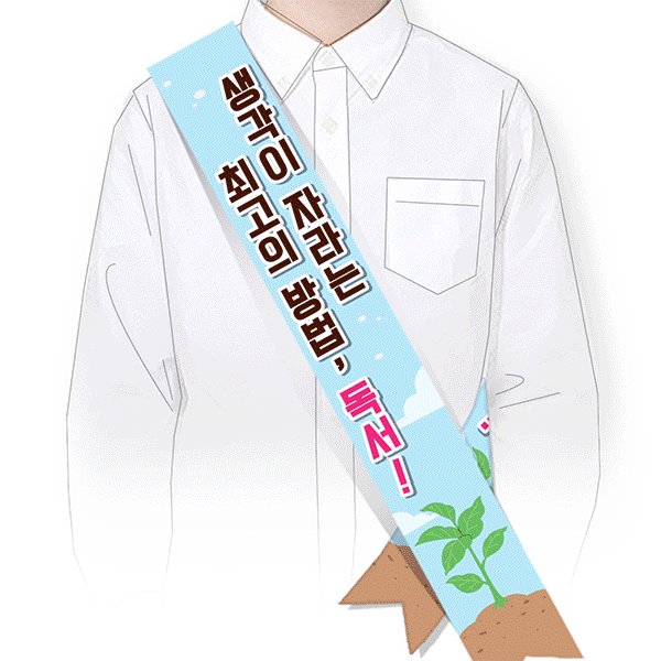 독서교육 어깨띠 SN 시리즈 10장 세트