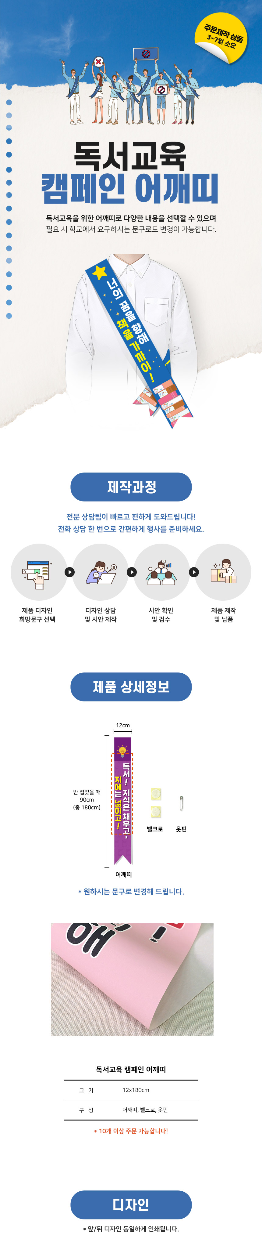독서교육 어깨띠 SN 시리즈-상세