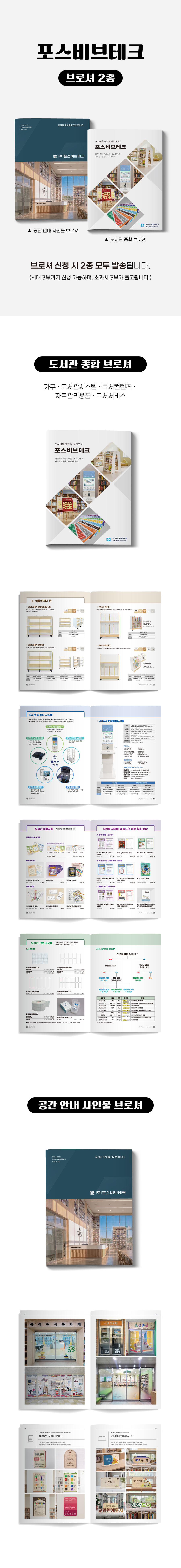 포스비브테크_브로셔_상세
