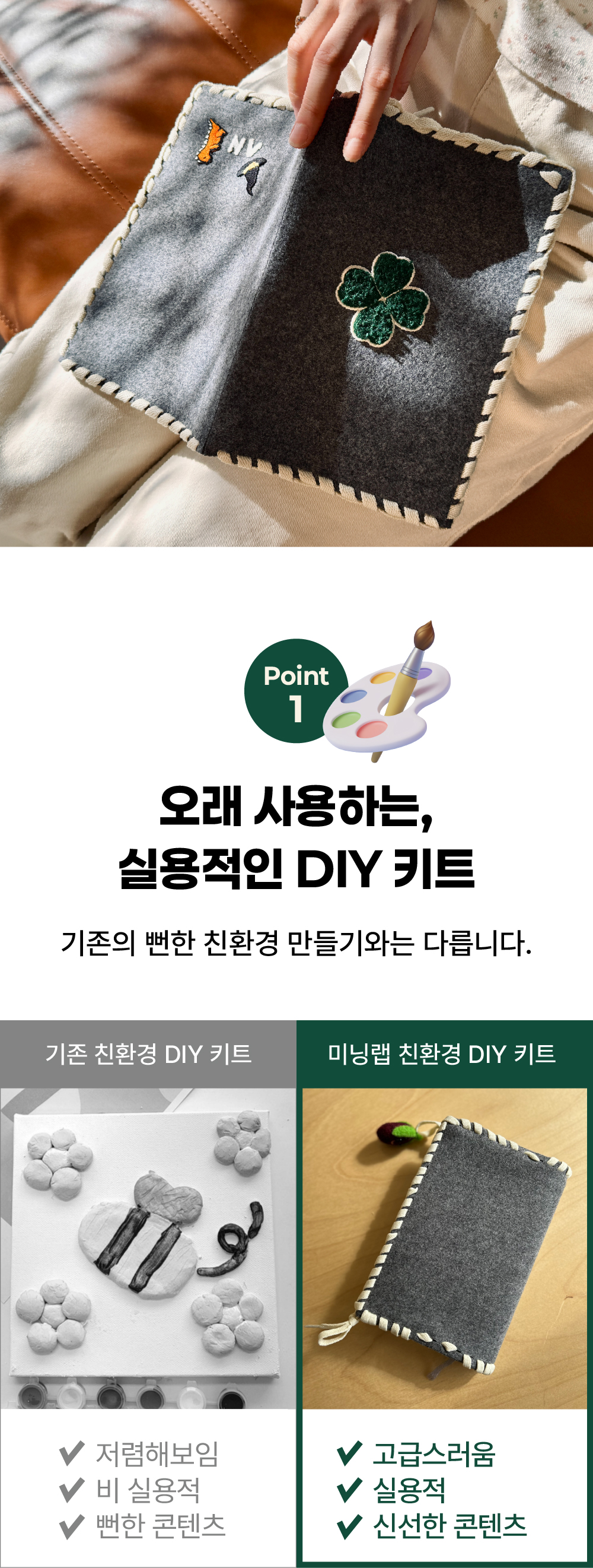 환경교육 친환경 북커버 DIY 키트