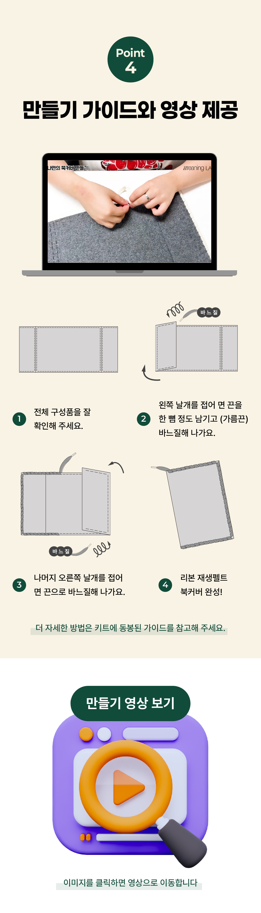 환경교육 친환경 북커버 DIY 키트