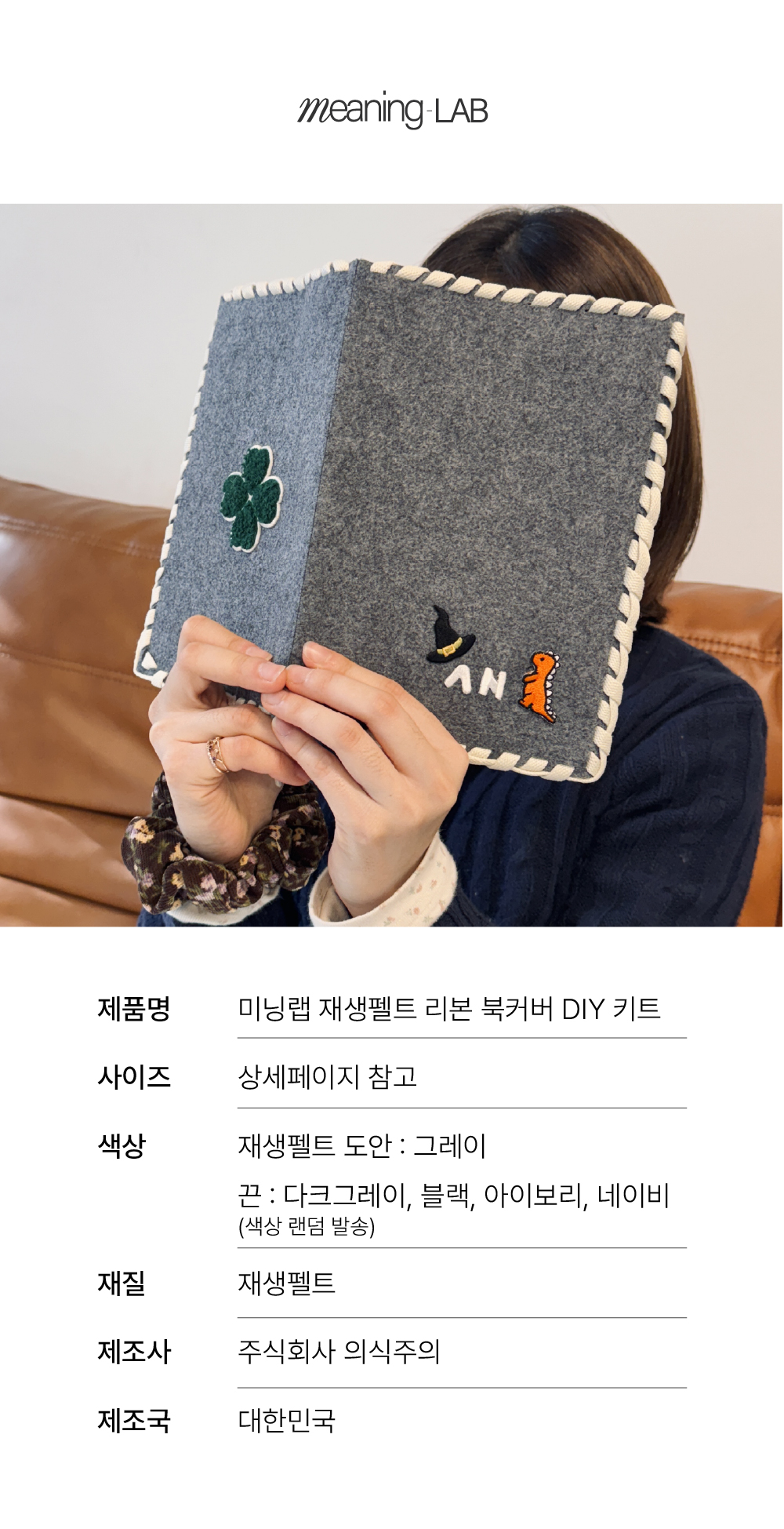 환경교육 친환경 북커버 DIY 키트