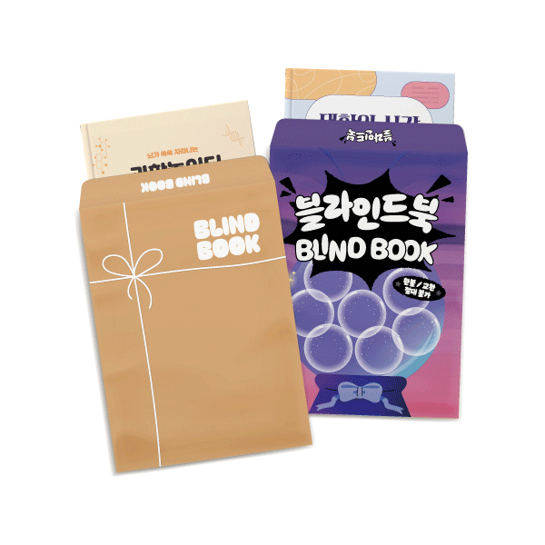 블라인드 북