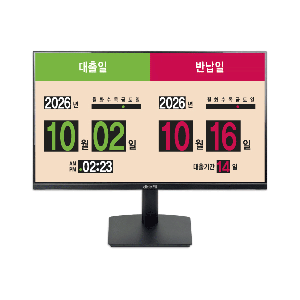 디지털 게시판(대출반납일력표 기능포함)ㅣ24인치