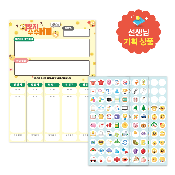 이모지 수수께끼