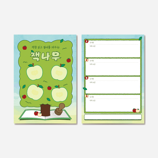 도서추천카드(책나무)ⓞ