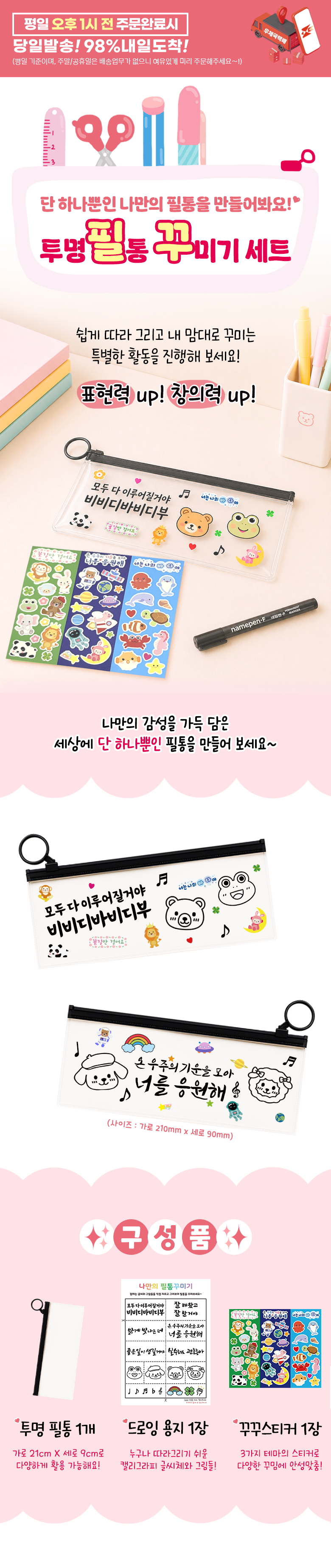 투명 필름 꾸미기 세트-상세