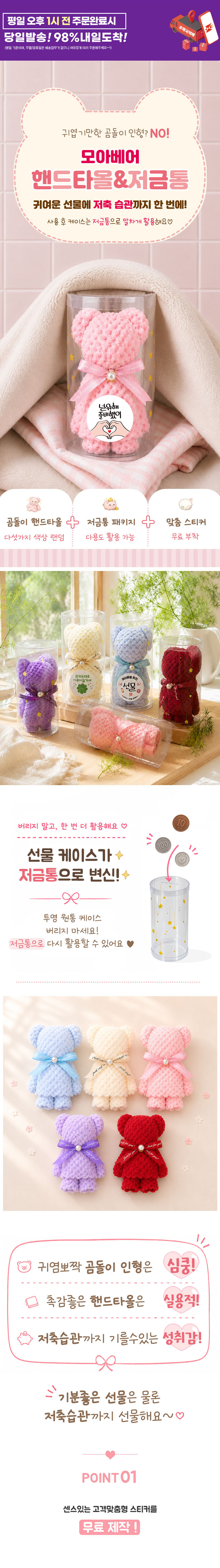 곰돌이핸드타올+저금통선물세트-상세