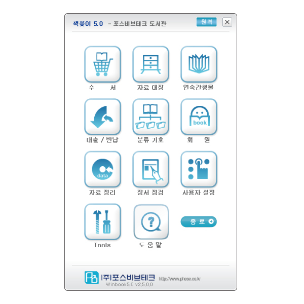 책꽂이5.0 PC 추가