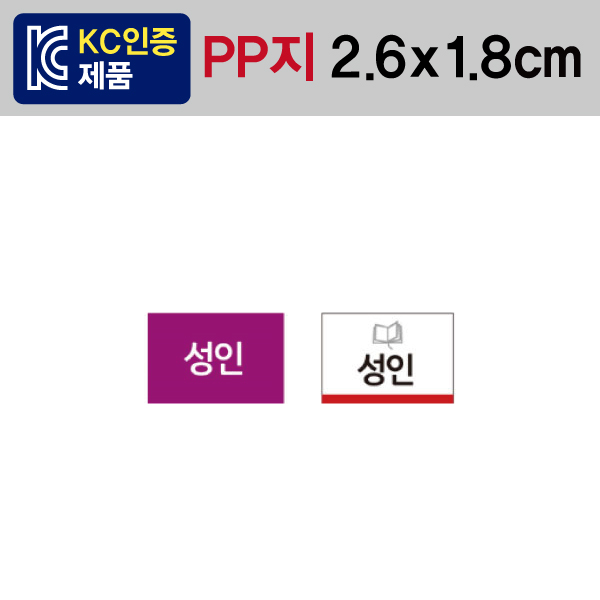 문자띠라벨(성인/PP지)[2.6x1.8]