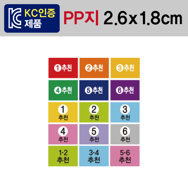 문자띠라벨(추천-B타입/PP지)[2.6x1.8]