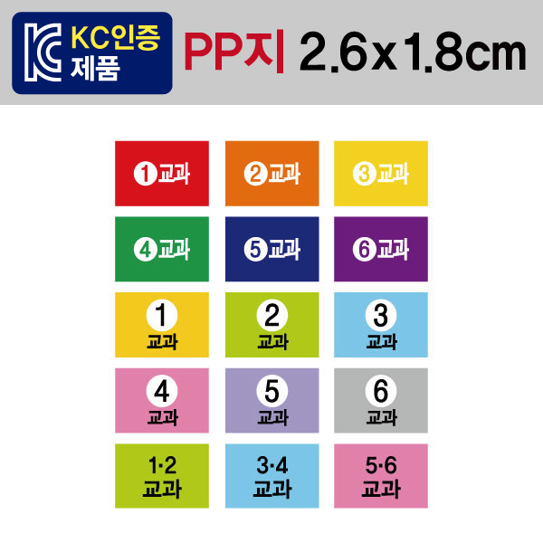 문자띠라벨(교과-B타입/PP지)[2.6x1.8]