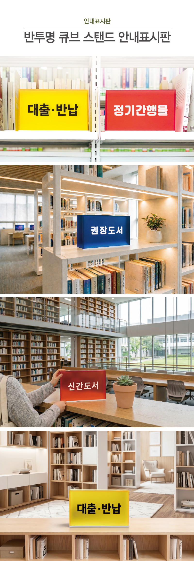 반투명 큐브형 스탠드 안내표시판 메인