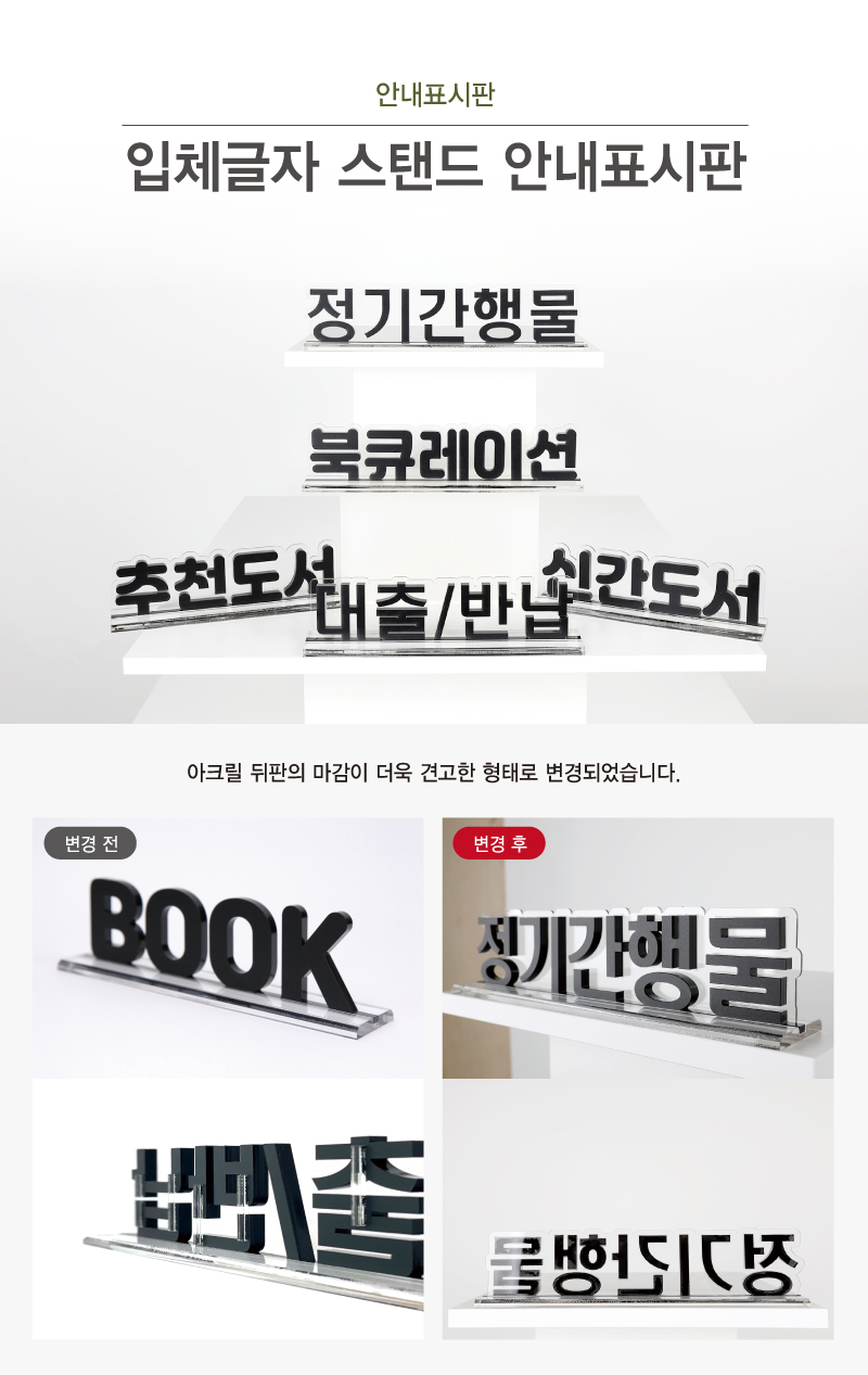 입체글자 스탠드 안내표시판 메인