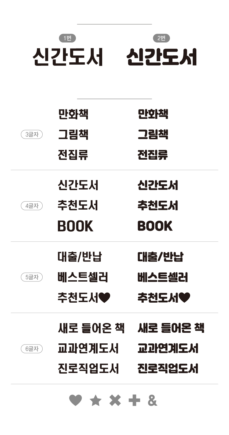 입체글자스탠드-서체