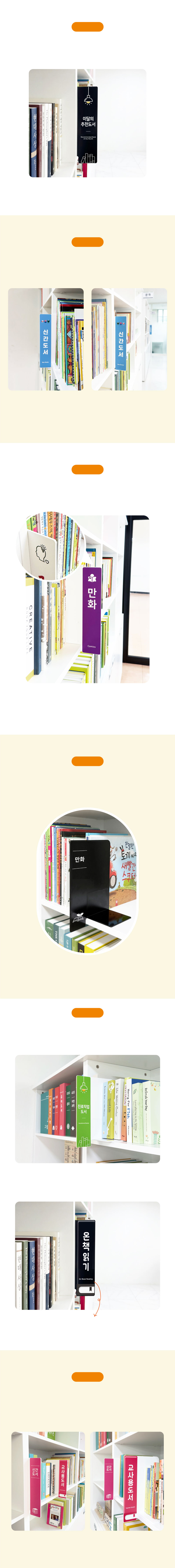 도서안내책갈피사인 포인트