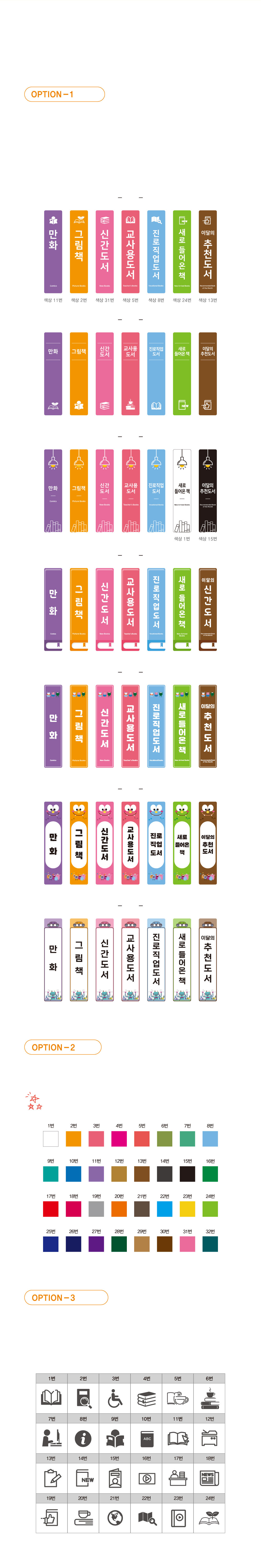 도서안내책갈피사인 옵션