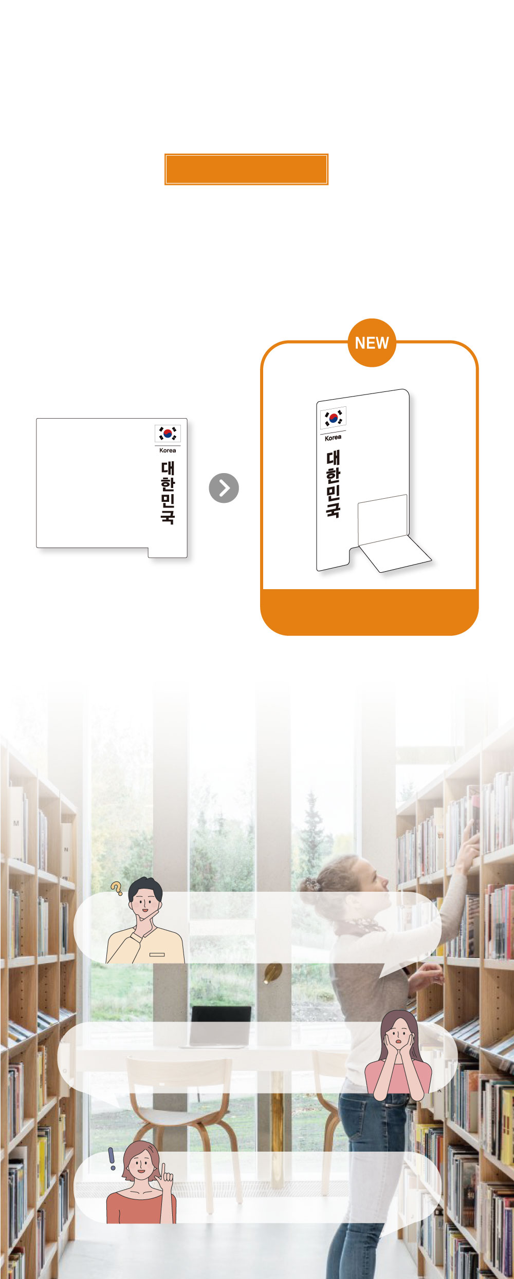 국가별 북앤드 책갈피 사인 고객 니즈