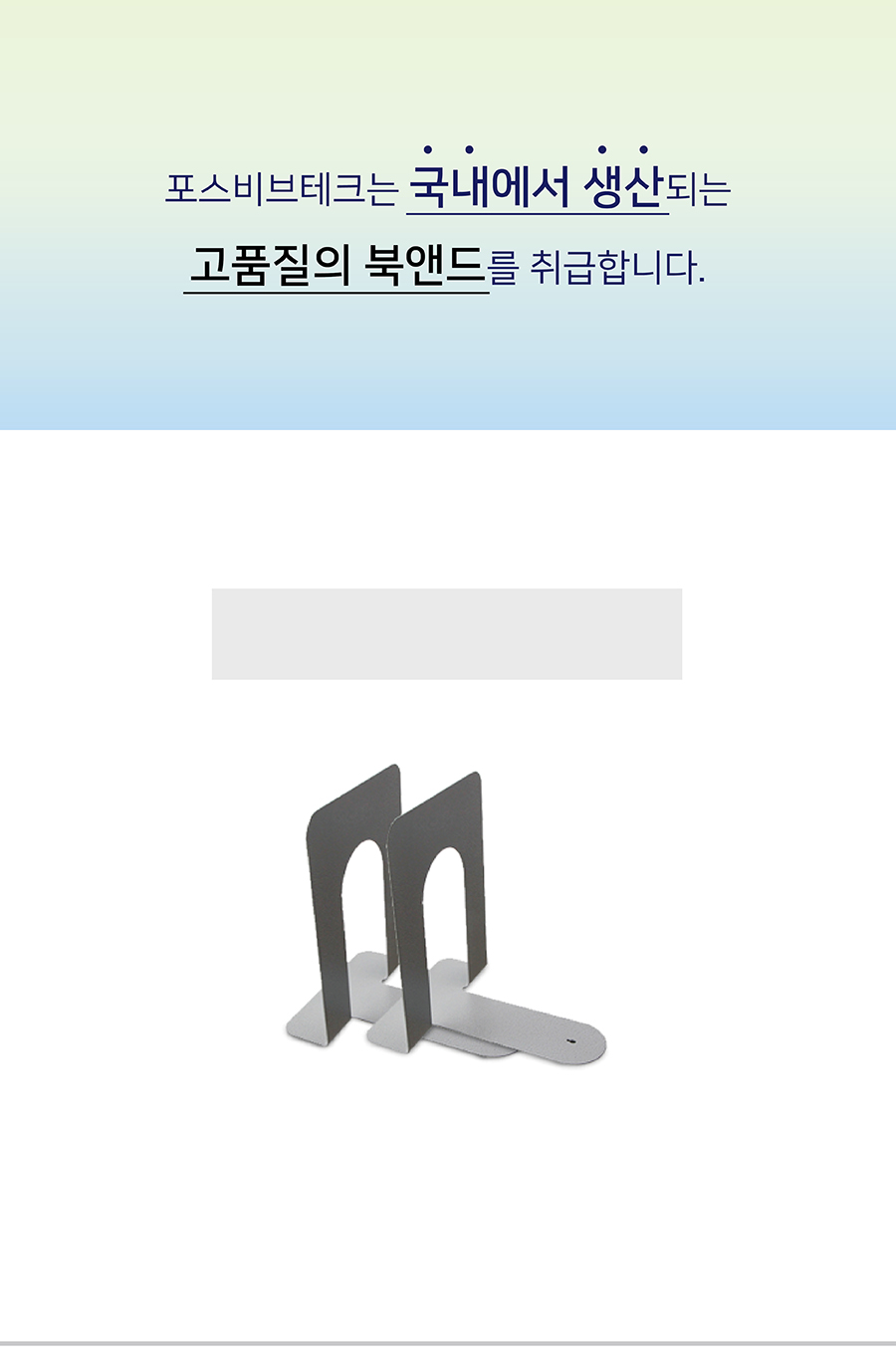 북앤드T형(대) 메인