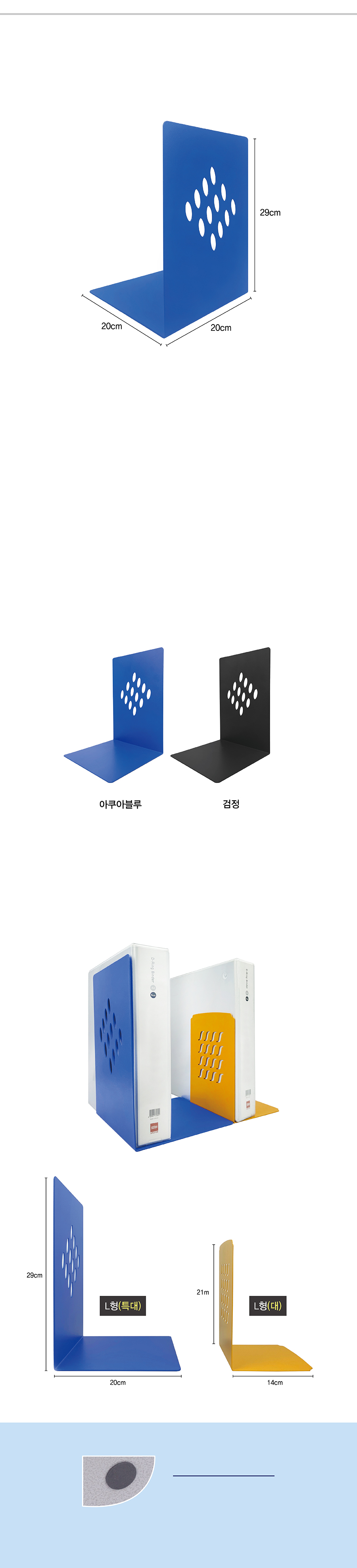 북앤드L(특대) 상세