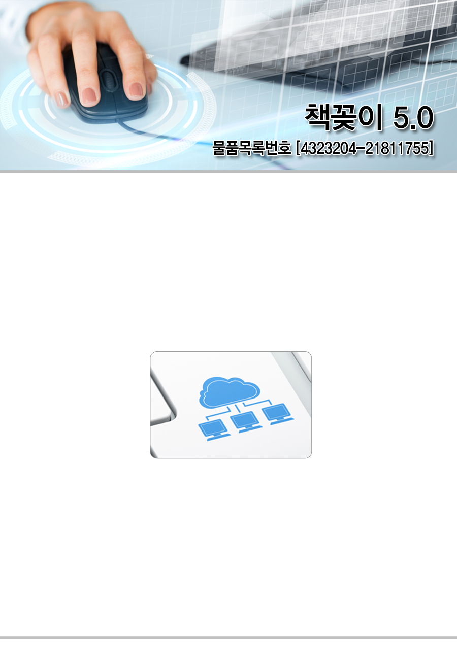 책꽂이5.0대표이미지