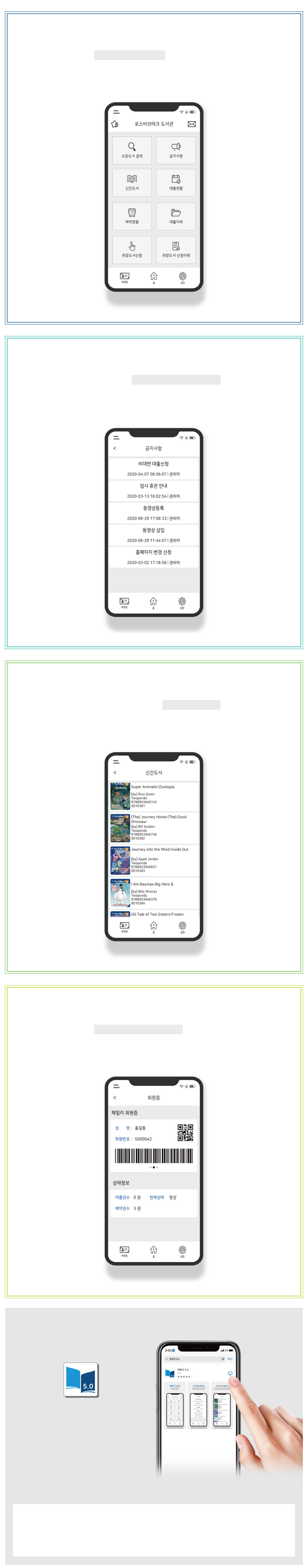 책꽂이3.0모바일_사용방법