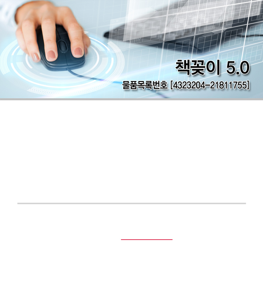책꽂이5.0프로그램_USB_전체