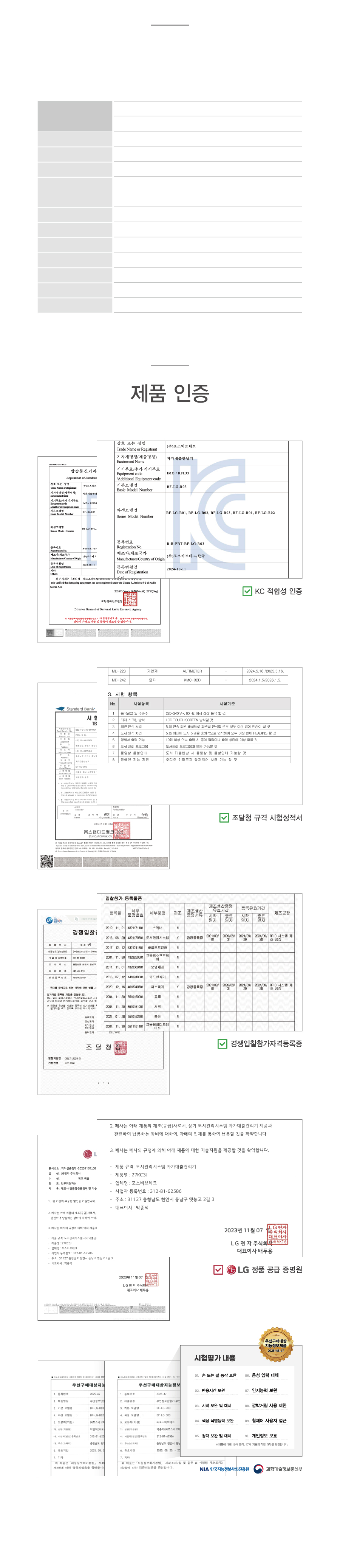 LG키오스크제품 사양 및 인증정보