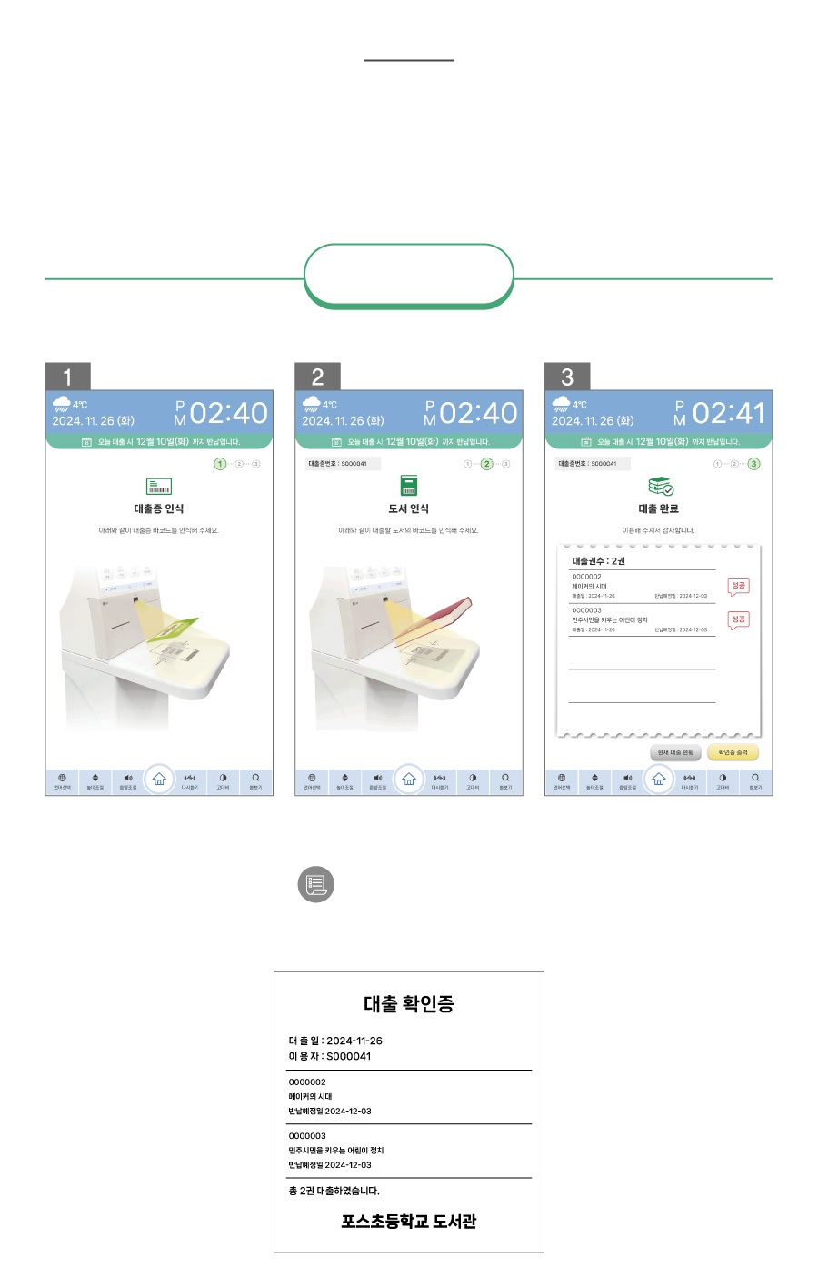 LG키오스크 도서 대출방법