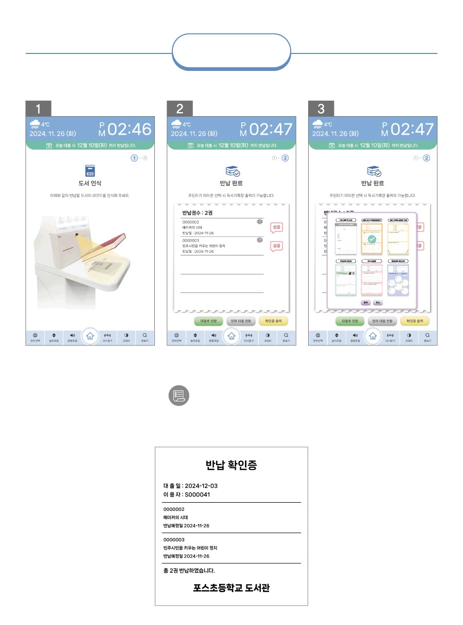LG키오스크 도서 반납방법