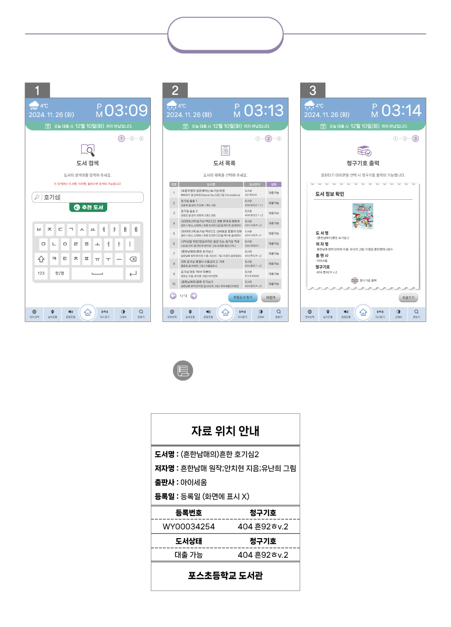 LG키오스크 도서검색 방법