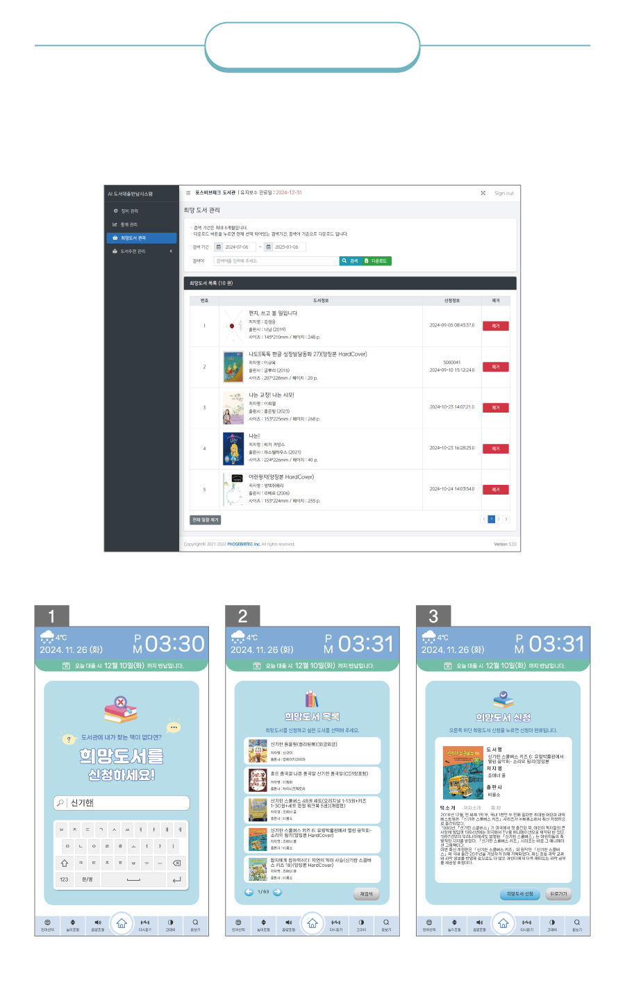 LG키오스크 희망도서 신청방법