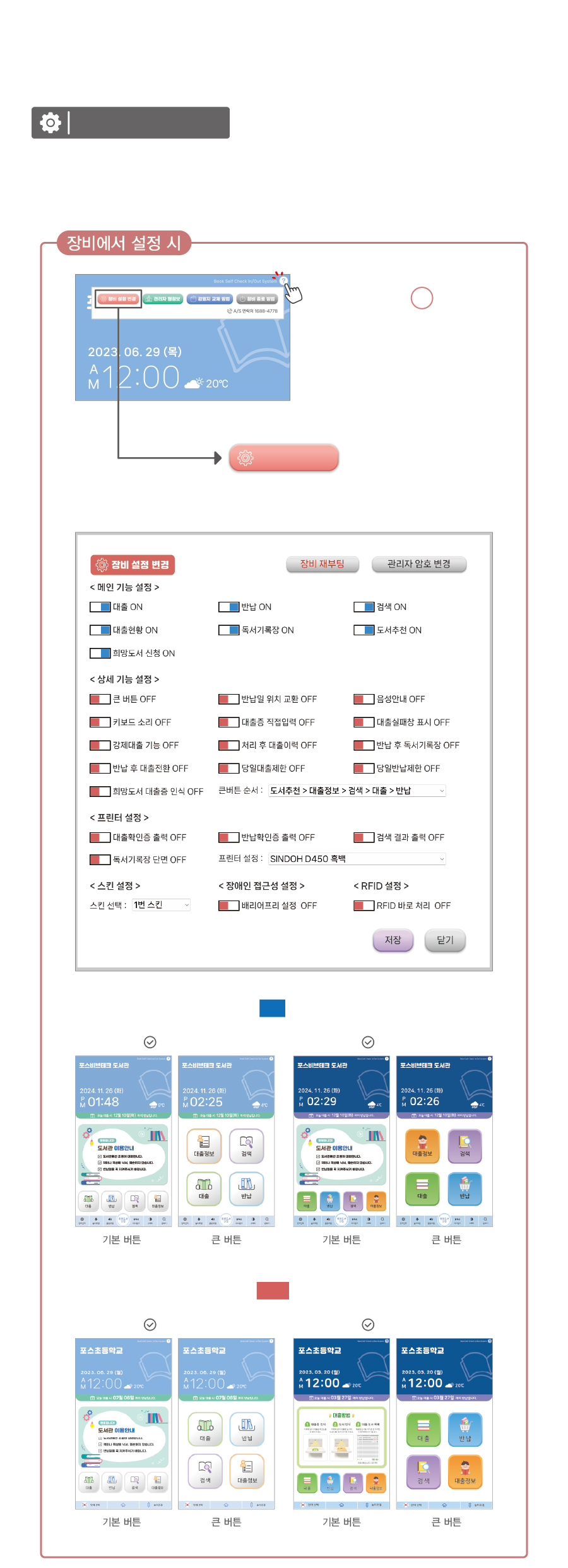 LG키오스크제품설정변경