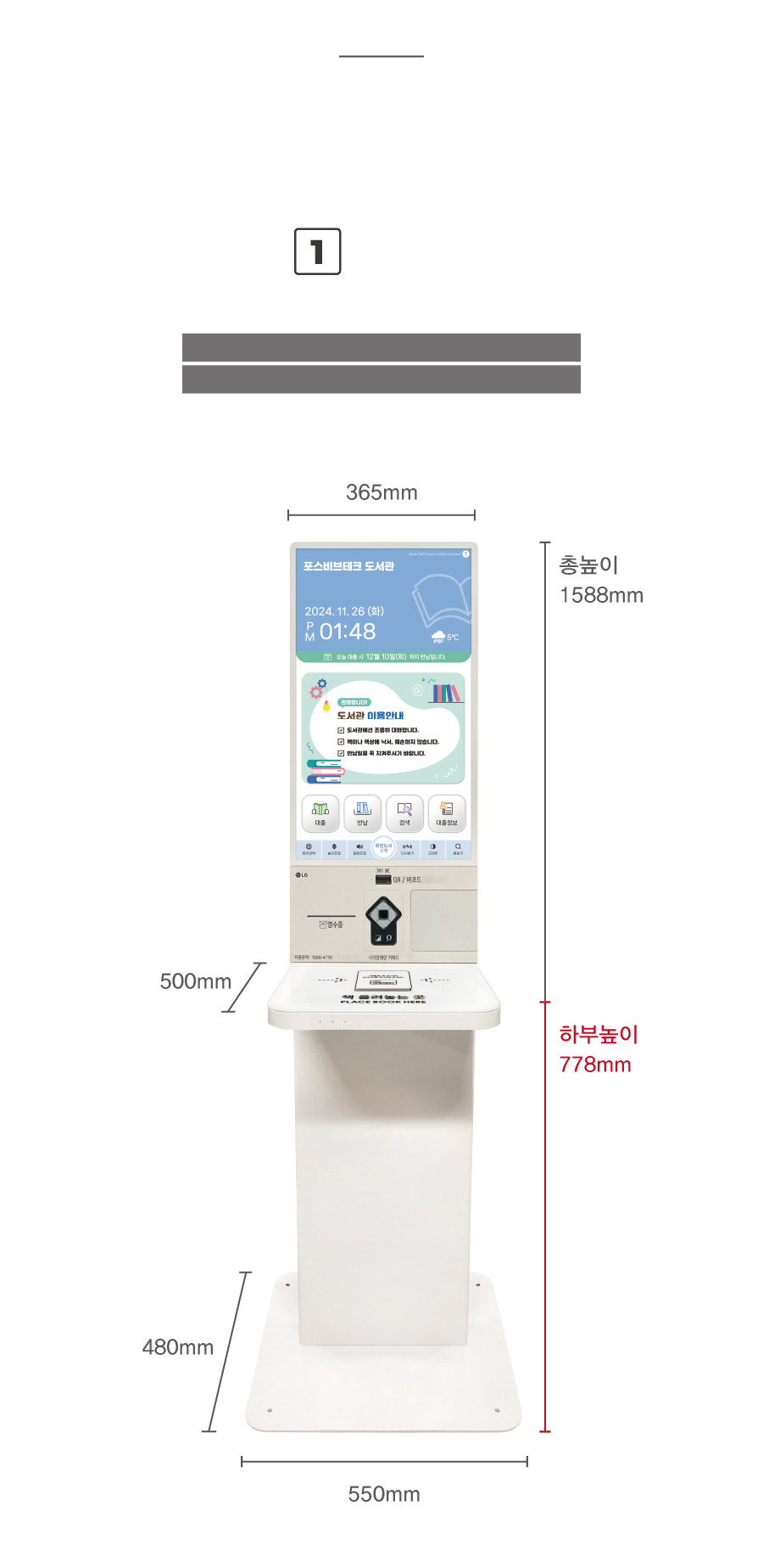 LG키오스크 기본형 규격정보