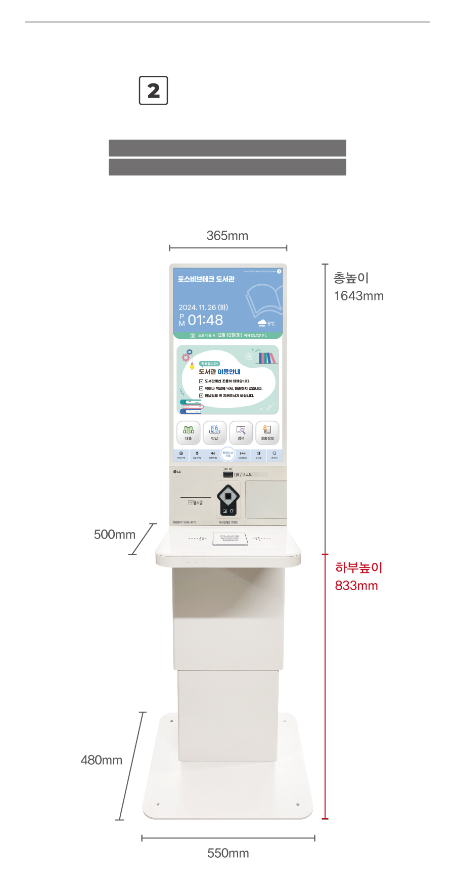 LG키오스크 높낮이형 규격정보