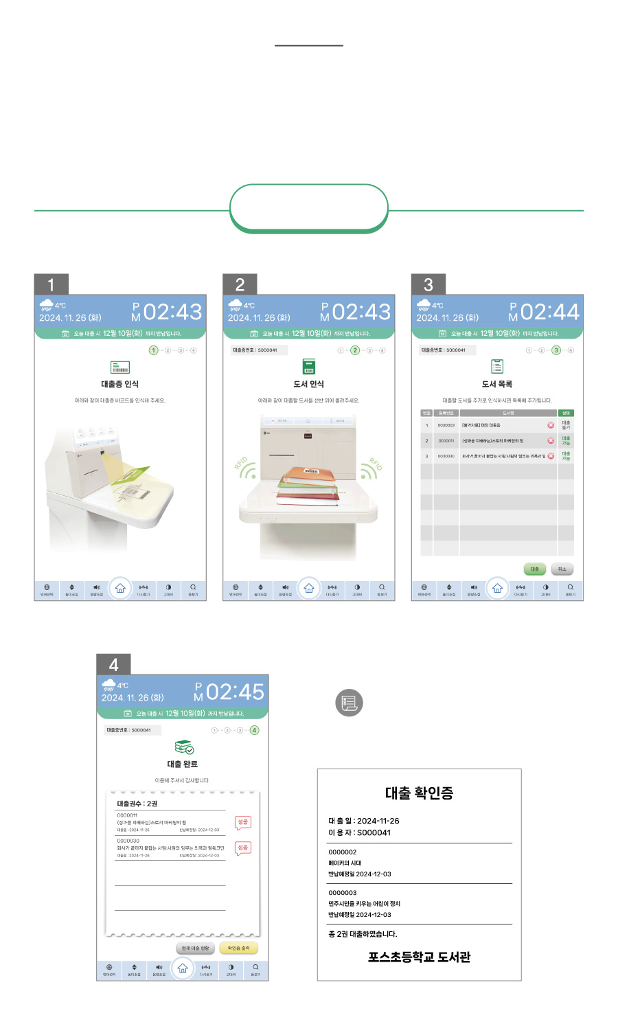 LG키오스크 도서 대출방법